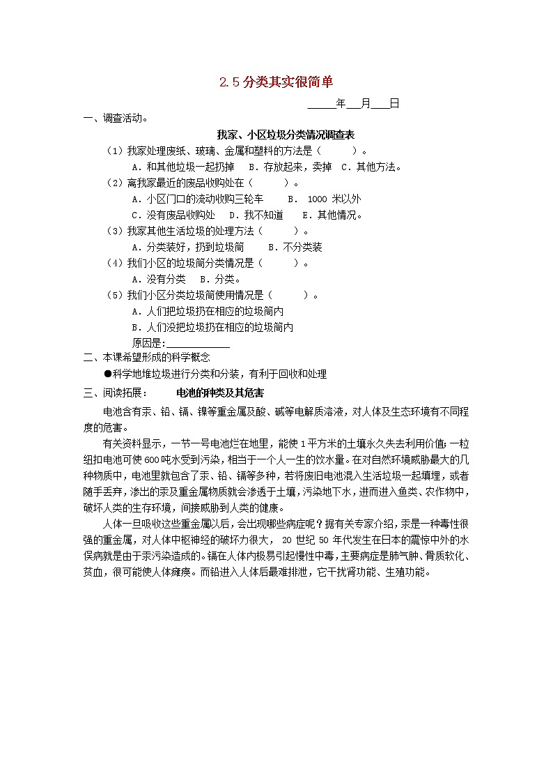 六年级科学下册第二单元环境和我们2.5分类其实很简单探究活动素材教科版第1页