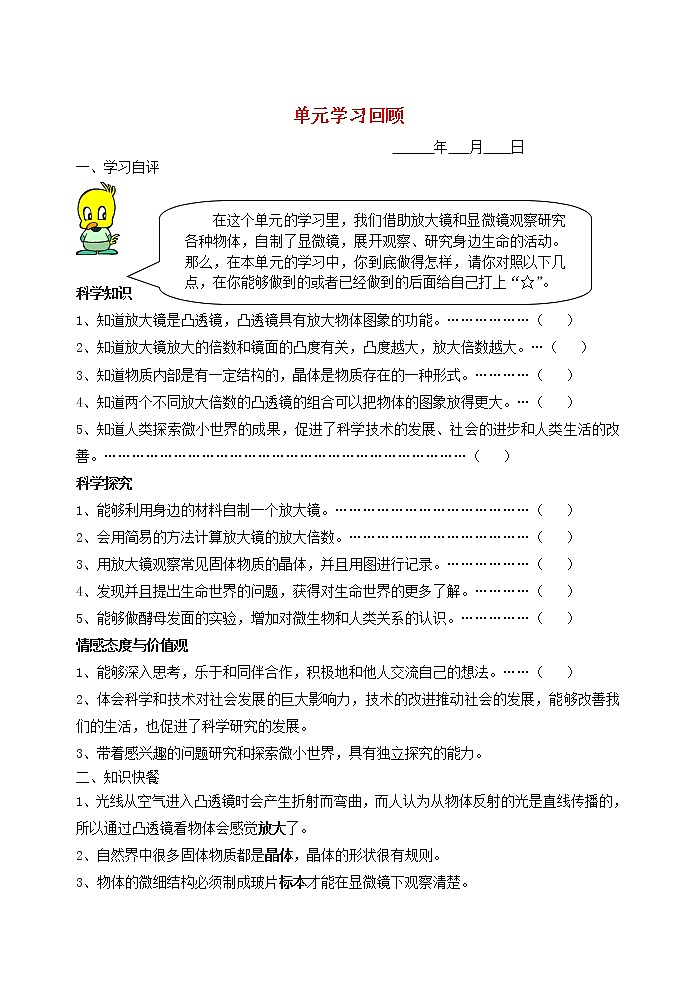 六年级科学下册第一单元放大镜单元学习回顾素材教科版第1页
