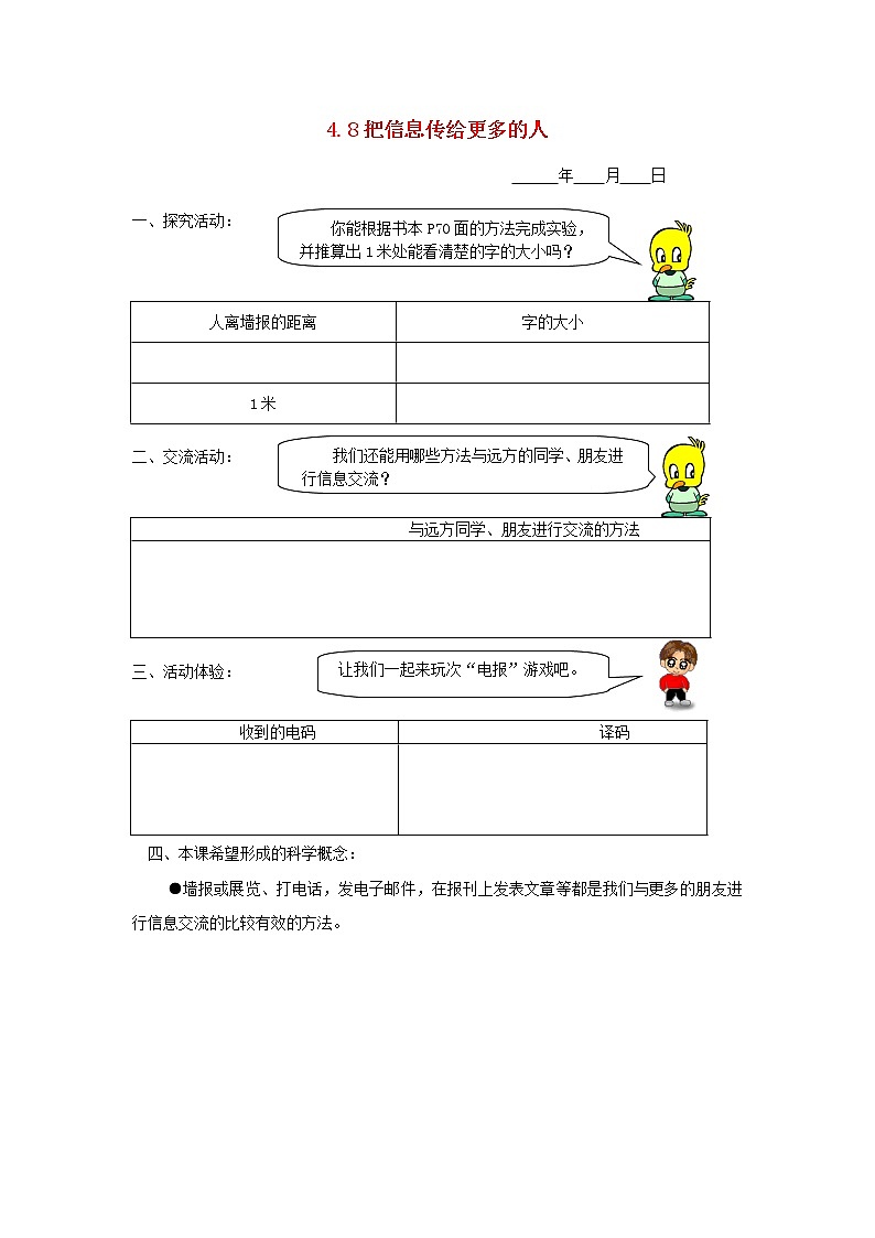 六年级科学下册第四单元信息4.8把信息传给更多的人探究活动素材教科版第1页