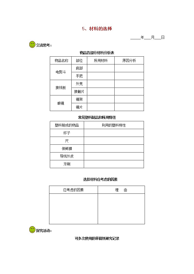 五年级科学下册第四单元地球的运动5材料的选择探究活动素材教科版01