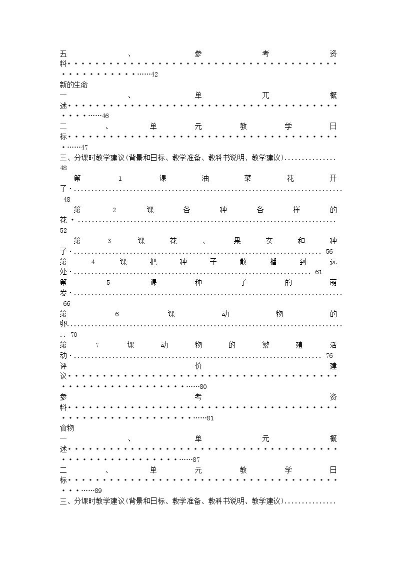 四年级科学下册第一单元电教学资料教科版02