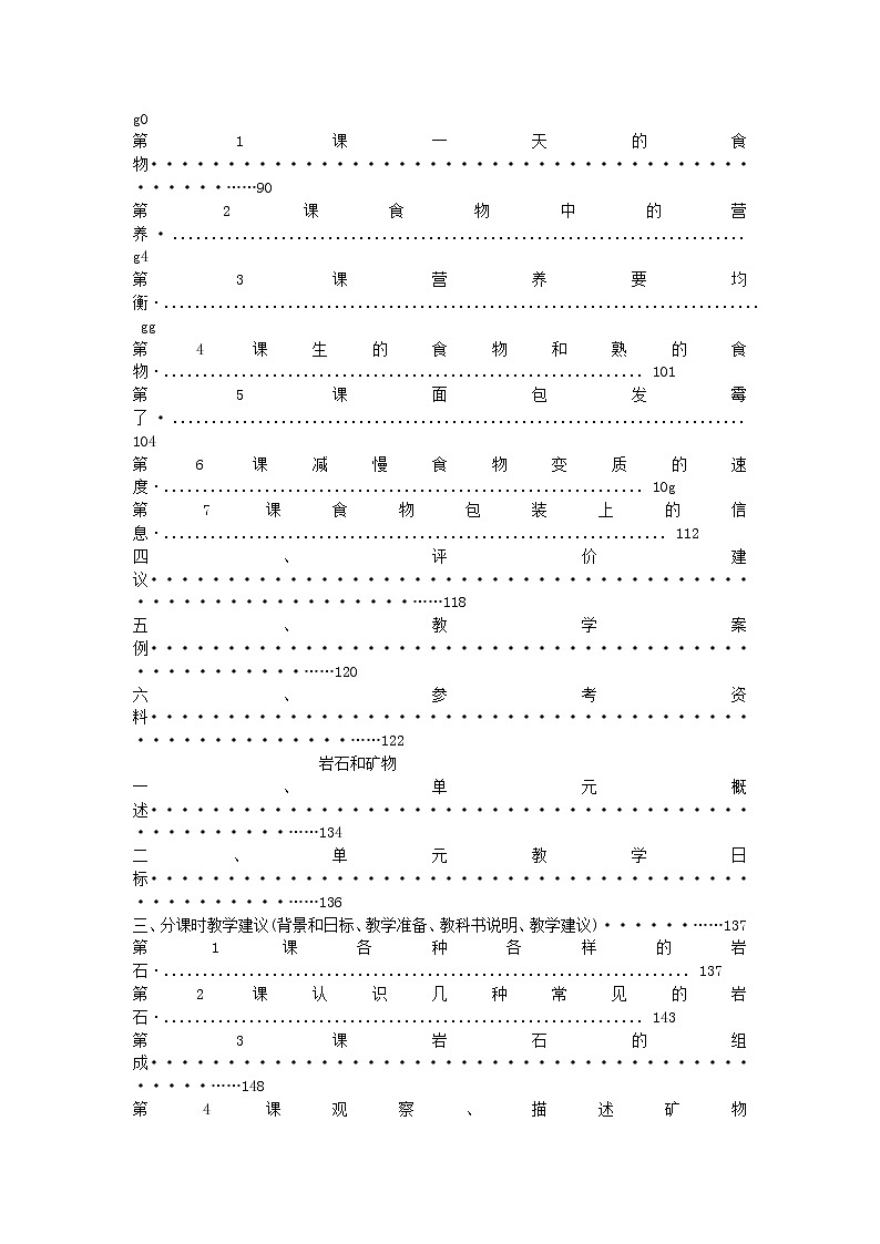 四年级科学下册第一单元电教学资料教科版第3页