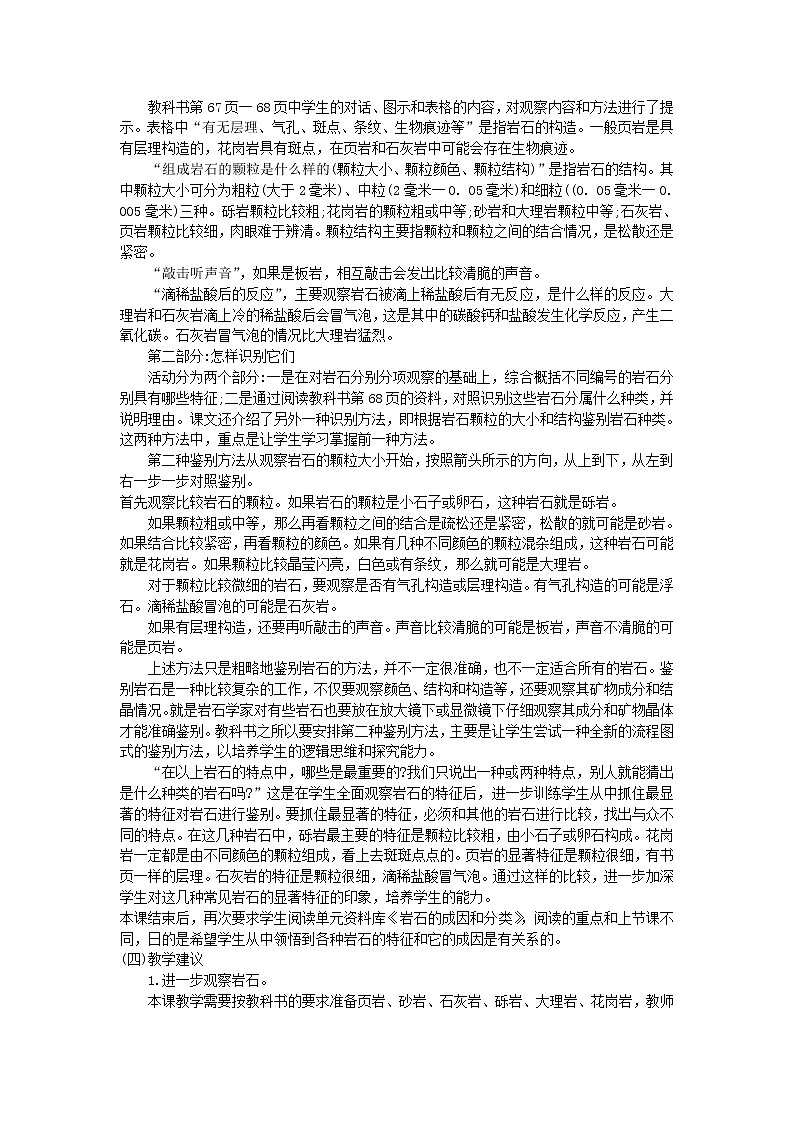 四年级科学下册第四单元岩石和矿物第2课认识几种常见的岩石教学资料教科版第2页