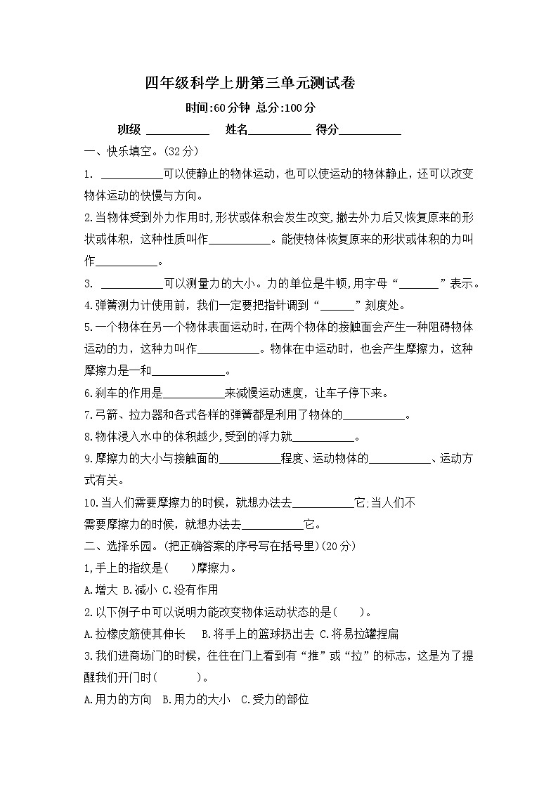 苏教版四年级科学上册第三单元测试卷--含答案第1页