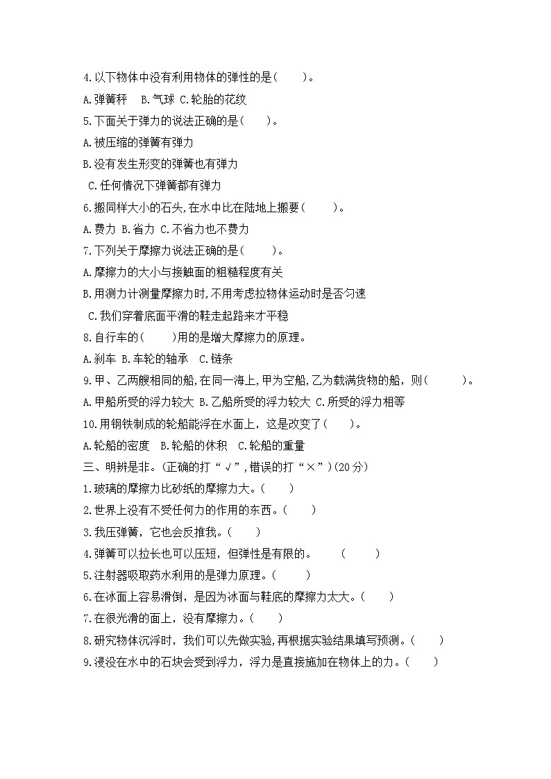 苏教版四年级科学上册第三单元测试卷--含答案第2页