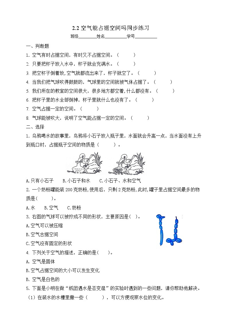 2教科版(2017秋)三年级科学上册2.2空气能占据空间吗同步练习(含答案)01