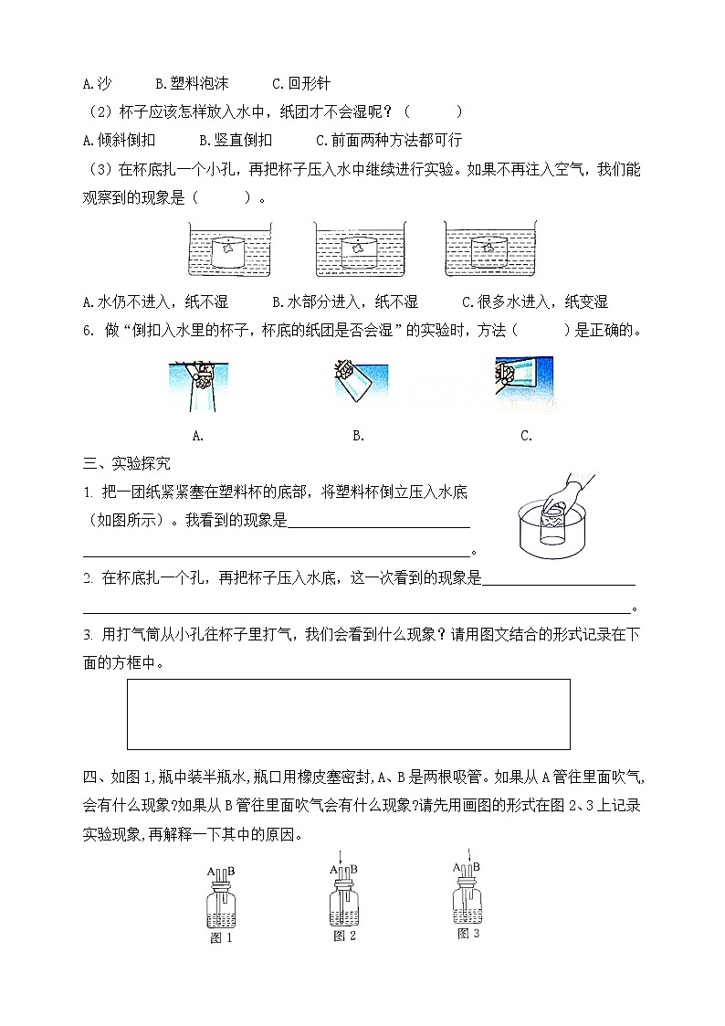 2教科版(2017秋)三年级科学上册2.2空气能占据空间吗同步练习(含答案)02