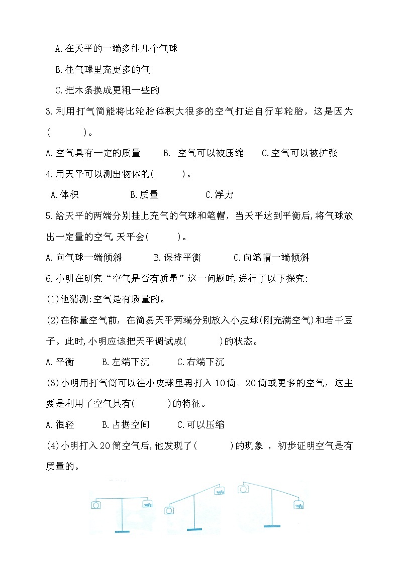4教科版(2017秋)三年级科学上册2.4空气有质量吗同步练习(含答案)02