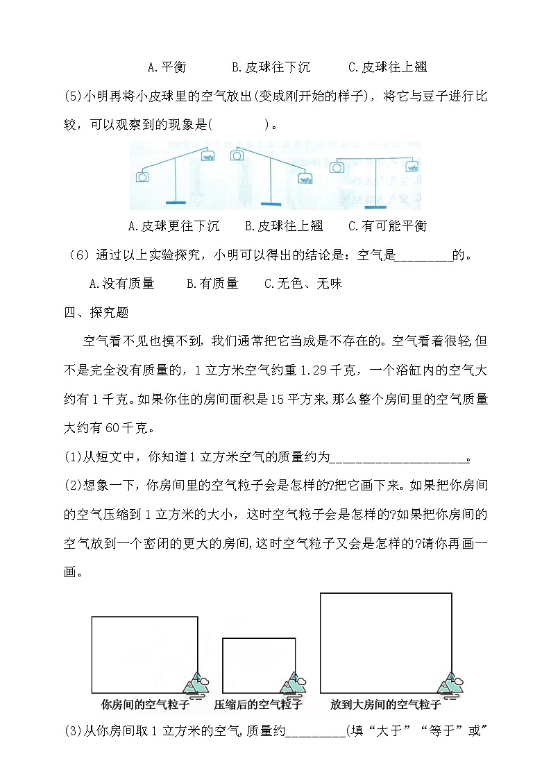 4教科版(2017秋)三年级科学上册2.4空气有质量吗同步练习(含答案)03