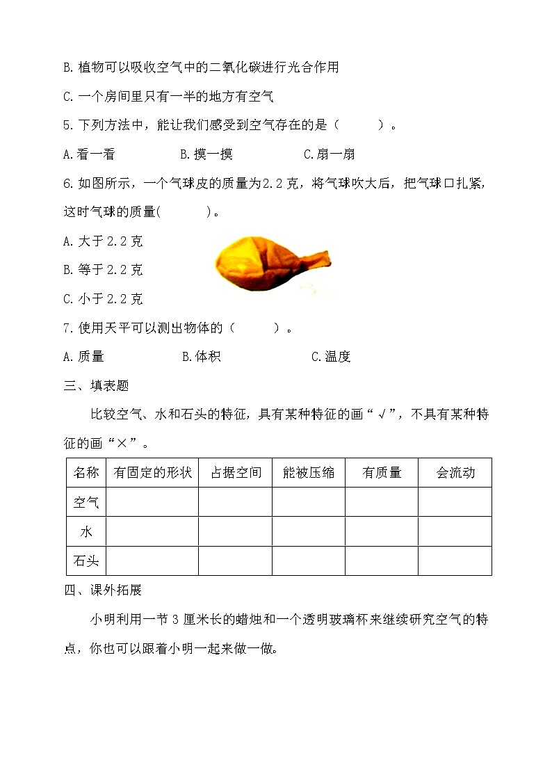 8教科版(2017秋)三年级科学上册2.8空气和我们的生活同步练习(含答案)第2页
