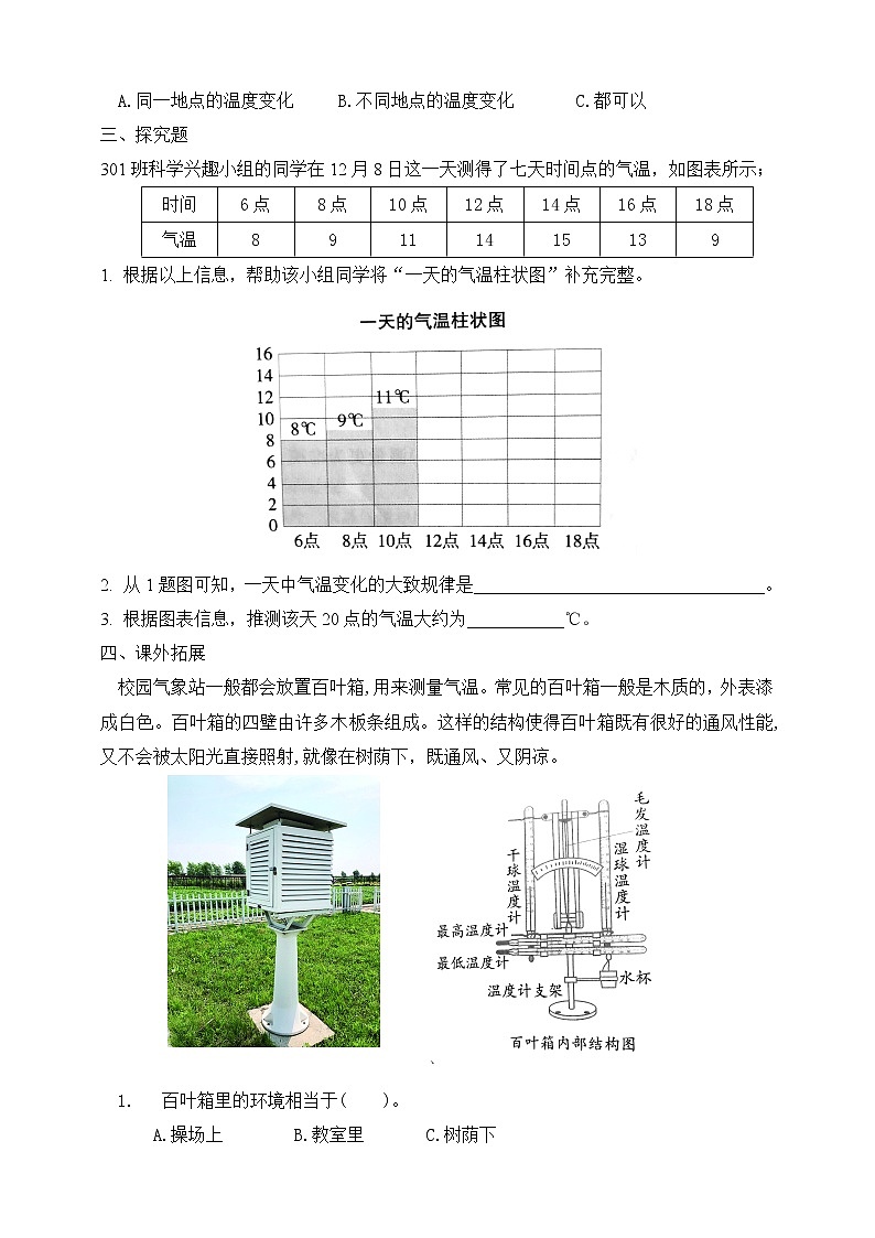 3教科版(2017秋)三年级科学上册3.3测量气温同步练习(含答案)第2页