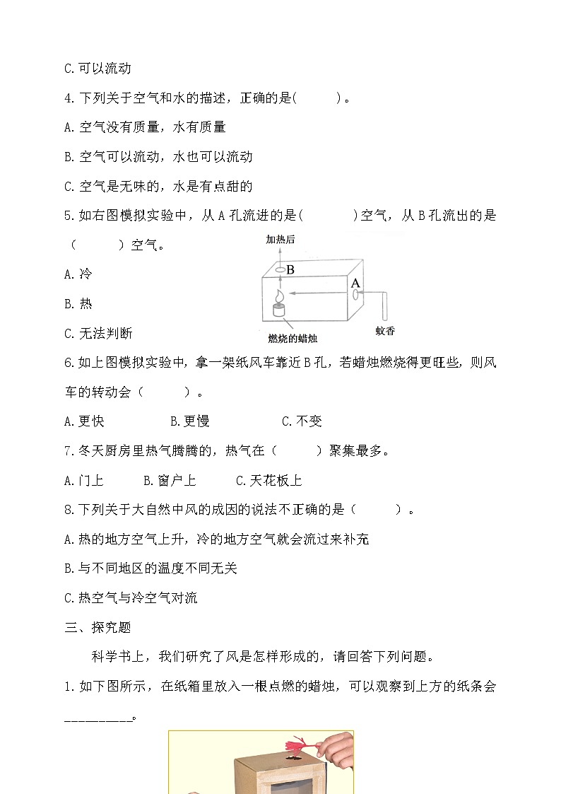 7教科版(2017秋)三年级科学上册2.7风的成因同步练习(含答案)02