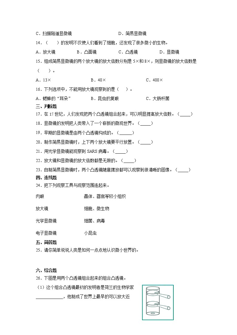 (教科版2017)科学六年级上册1.2.怎样放得更大(同步练习) 含答案02