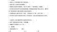 科学六年级上册1.我们的地球模型课时练习