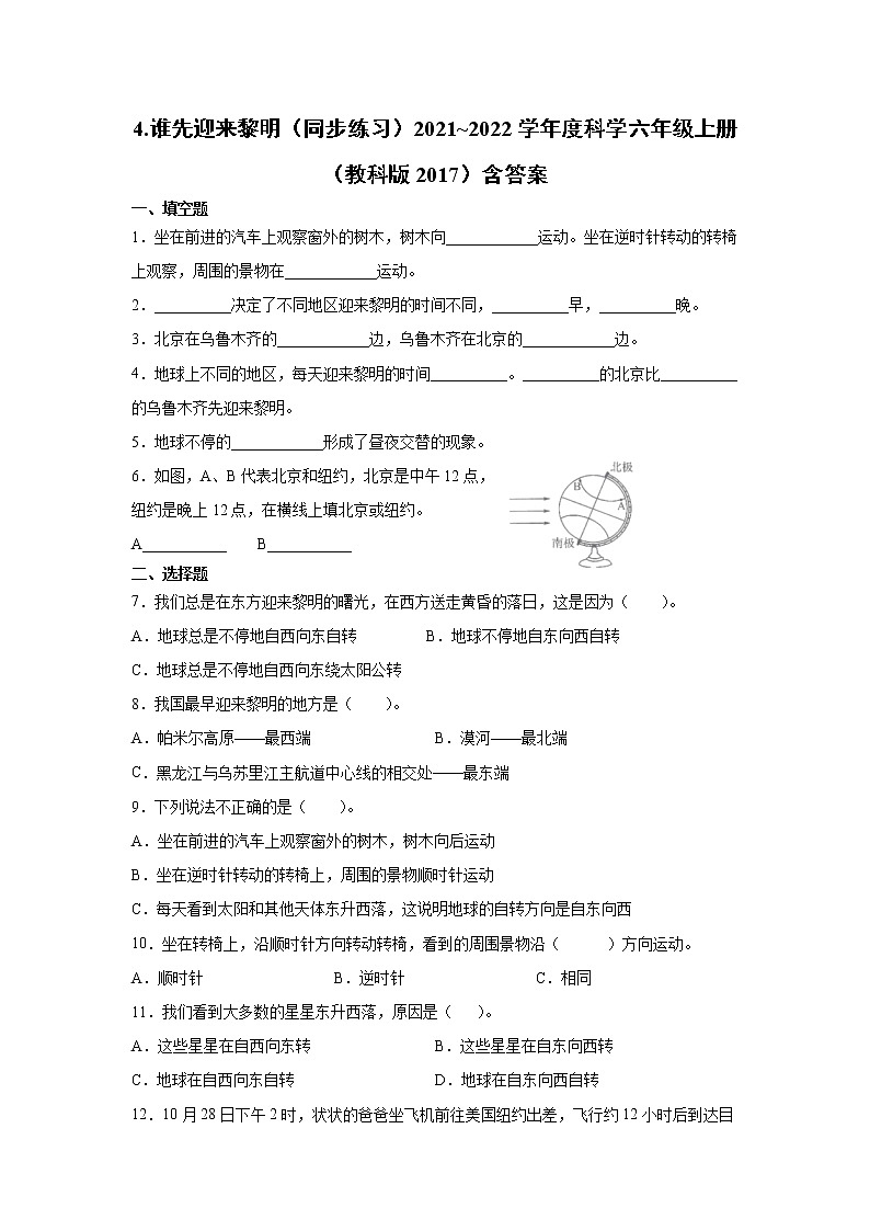 (教科版2017)科学六年级上册2.4.谁先迎来黎明(同步练习)含答案01