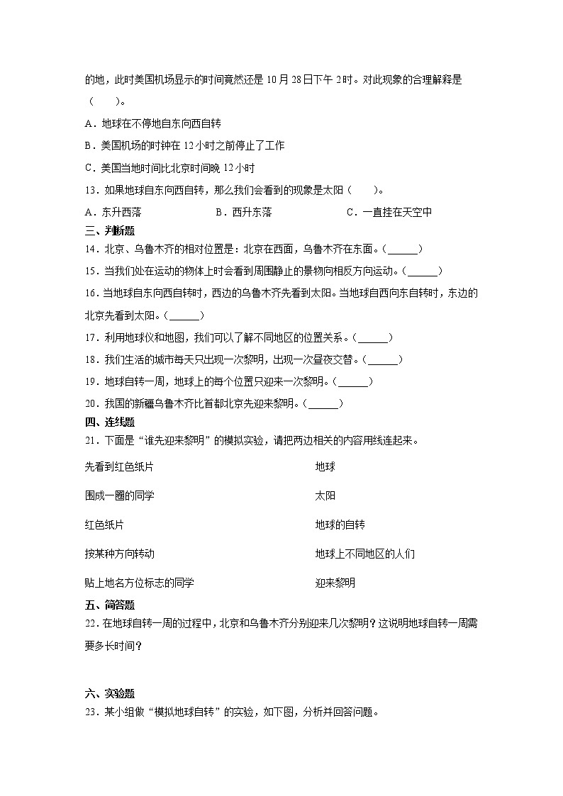 (教科版2017)科学六年级上册2.4.谁先迎来黎明(同步练习)含答案02