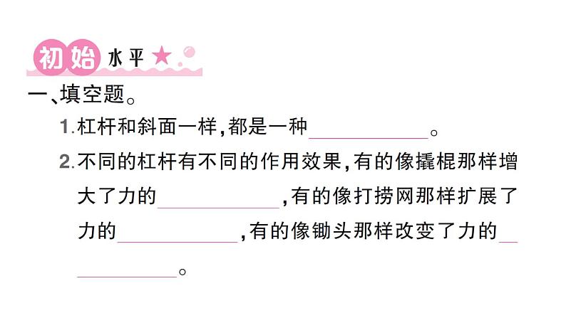 教科版(2017秋) 六年级上册科学3.3不简单的杠杆习题课件(18张PPT)02