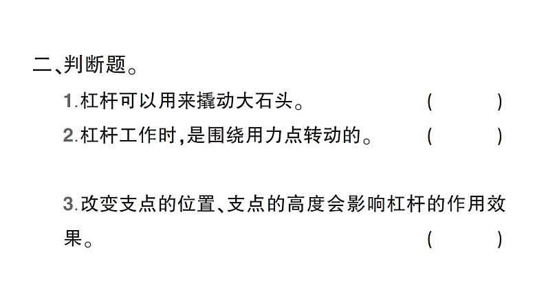 教科版(2017秋) 六年级上册科学3.3不简单的杠杆习题课件(18张PPT)04