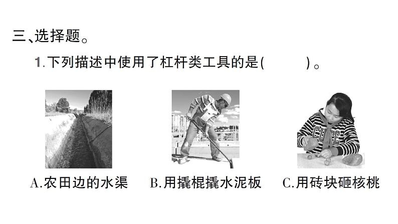 教科版(2017秋) 六年级上册科学3.3不简单的杠杆习题课件(18张PPT)07