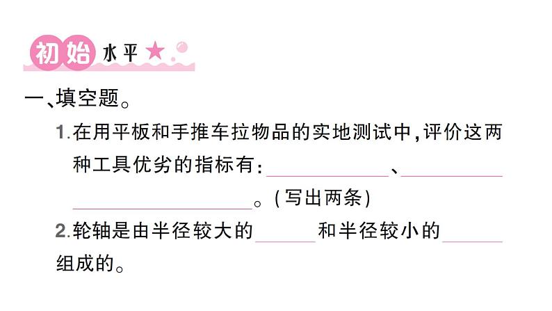 教科版(2017秋) 六年级上册科学3.4改变运输的车轮习题课件(15张PPT)02