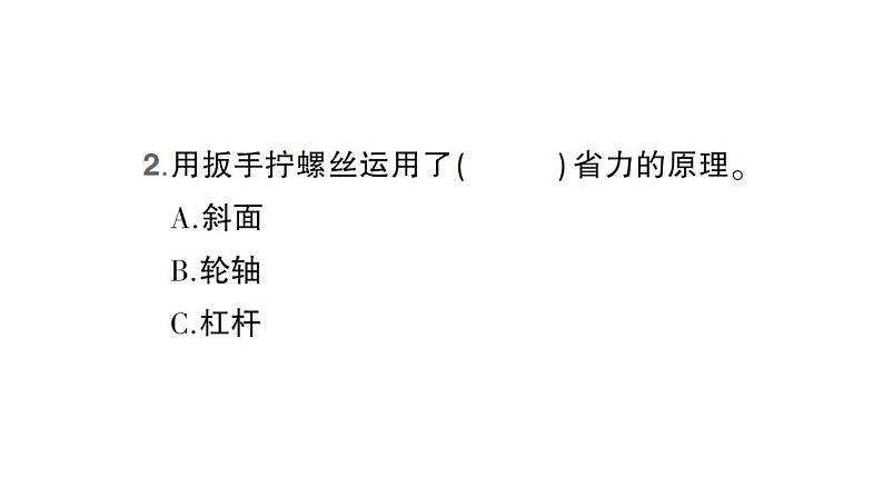 教科版(2017秋) 六年级上册科学3.4改变运输的车轮习题课件(15张PPT)06