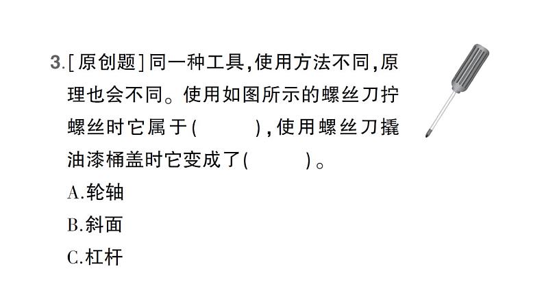 教科版(2017秋) 六年级上册科学3.4改变运输的车轮习题课件(15张PPT)07