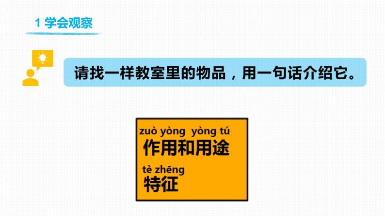 教科版(2017)科学一年级下册1.1 发现物体的特征课件PPT+教案+同步练习06