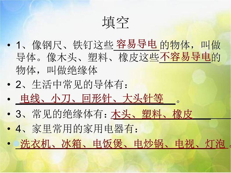 苏教小学科学五上《3.3.探测暗盒里的电路》PPT课件(4)第4页