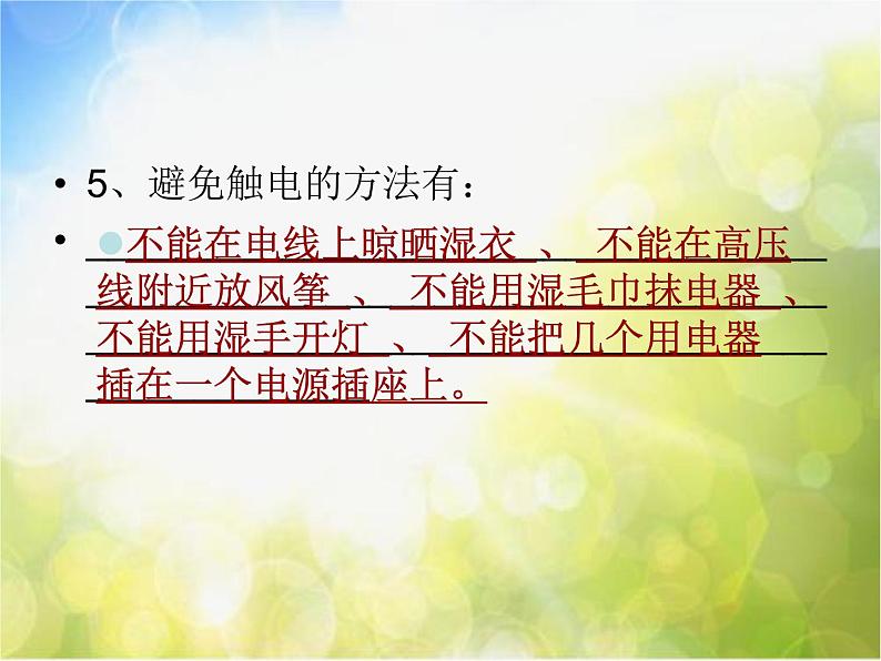 苏教小学科学五上《3.3.探测暗盒里的电路》PPT课件(4)第5页