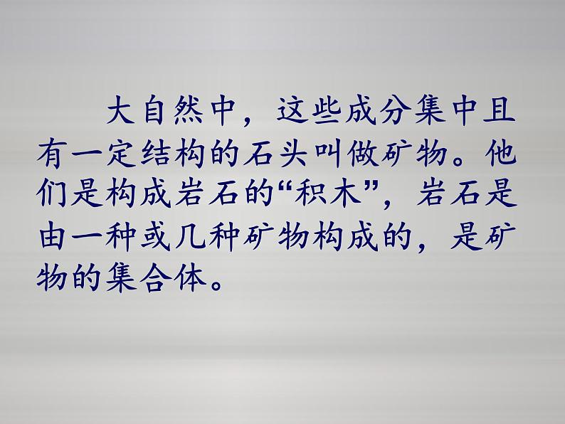 苏教小学科学五下《4.2.认识矿物的性质》PPT课件-(6)04