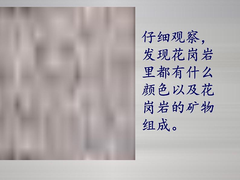 苏教小学科学五下《4.2.认识矿物的性质》PPT课件-(6)05
