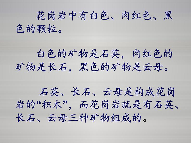 苏教小学科学五下《4.2.认识矿物的性质》PPT课件-(6)06