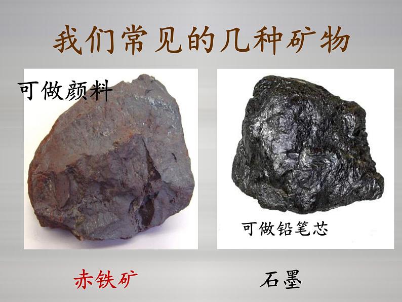 苏教小学科学五下《4.2.认识矿物的性质》PPT课件-(6)07