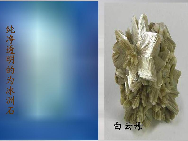 苏教小学科学五下《4.2.认识矿物的性质》PPT课件-(6)08