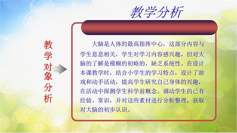 苏教小学科学五下《5.1.大脑》PPT课件(3)第5页