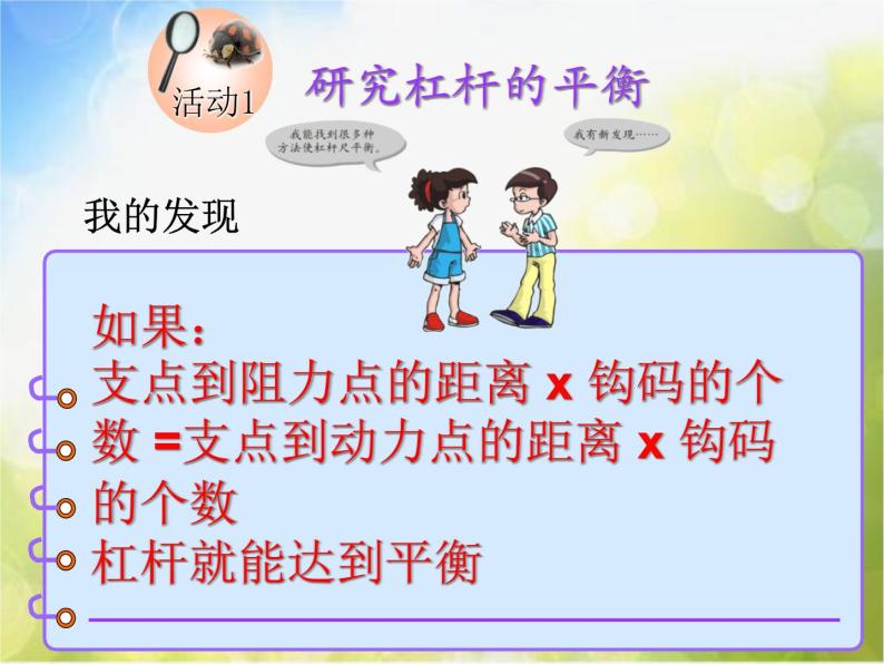 粤教版小学科学六年级下册-第二课-杠杆的平衡课件PPT05