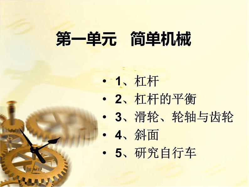 粤教版六年级科学下册-第一课-《杠杆》教学课件第2页