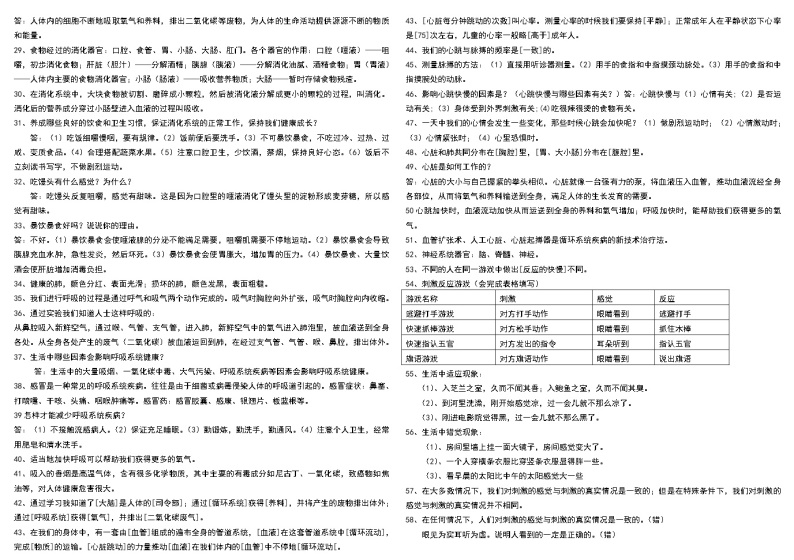 2019冀教版小学科学六年级下册复习资料 试卷02