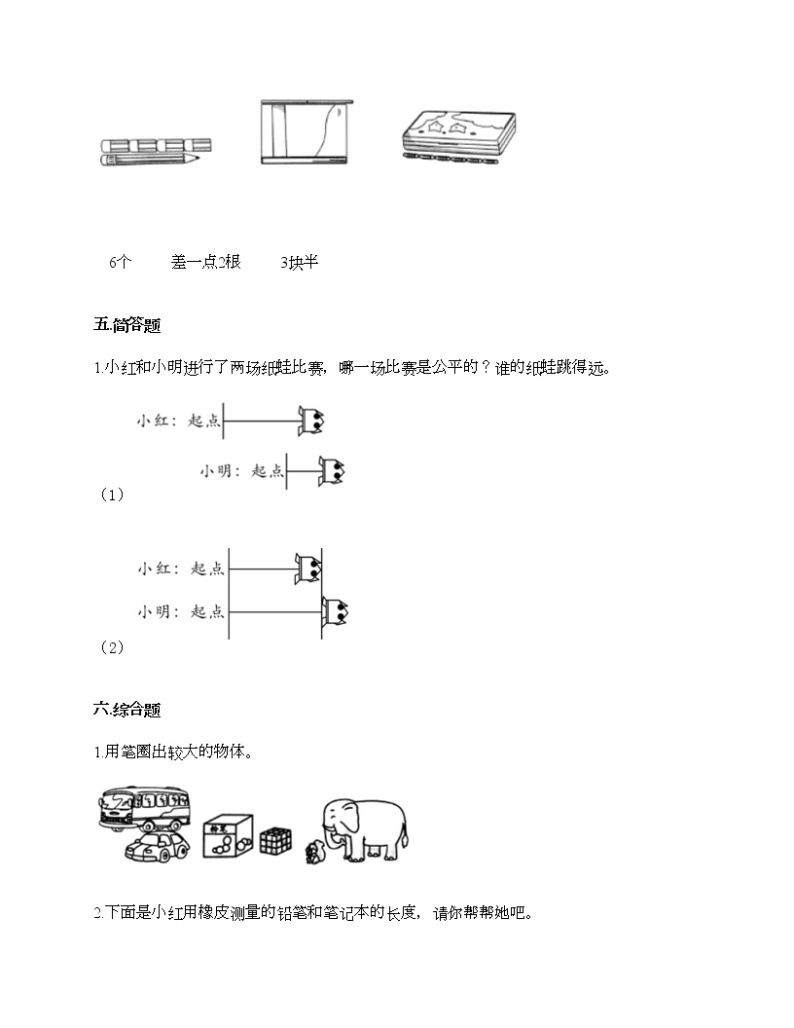 第二单元 比较与测量 单元测试卷-2021-2022学年科学一年级上册-教科版（含答案） (95)03