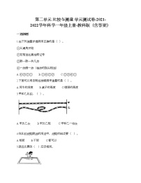 小学科学教科版 (2017)一年级上册比较与测量综合与测试单元测试课后复习题