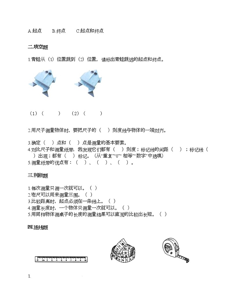 第二单元 比较与测量 单元测试卷-2021-2022学年科学一年级上册-教科版(含答案) (91)第2页