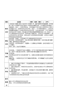 小学科学青岛版 (六三制2017)一年级上册8 玩彩泥一等奖教学设计