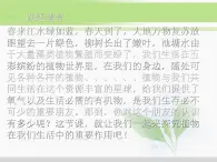 人教版小学科学三年级下册4.1植物和我们的生活PPT课件