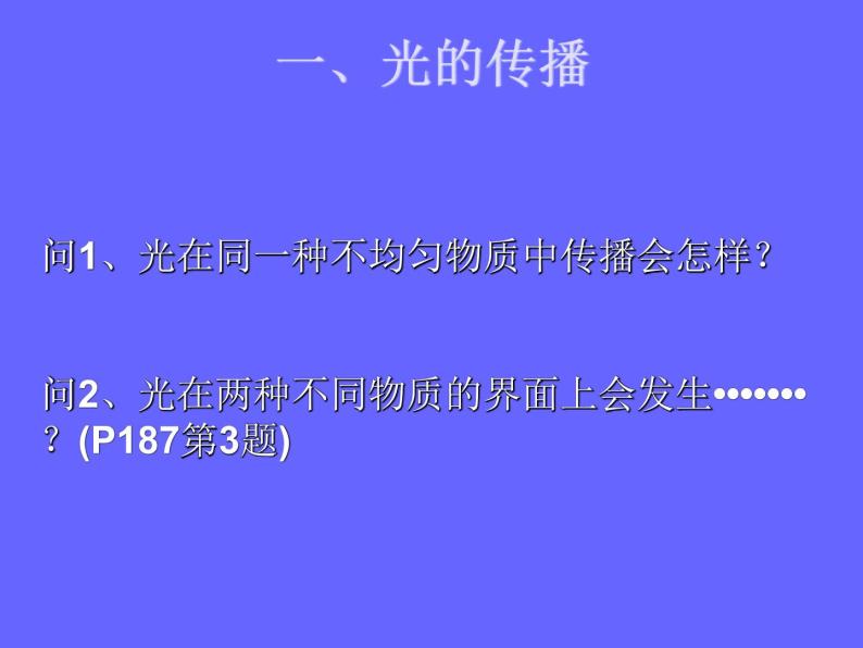 人教版小学科学四年级下册1.2改变光的传播方向PPT课件03