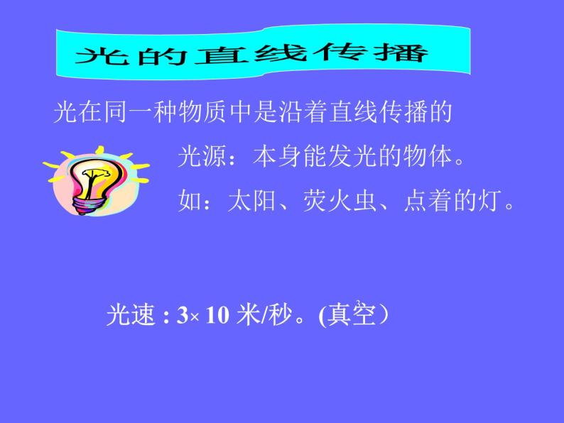 人教版小学科学四年级下册1.2改变光的传播方向PPT课件04