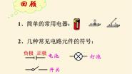 小学科学人教版 (新课标)四年级下册3 串联与并联授课ppt课件