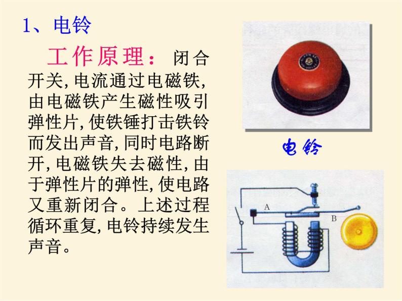 人教版小学科学四年级下册4.4电磁铁的应用PPT课件06