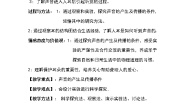 小学人教版 (新课标)二 各种各样的声音4 我们怎样听到声音教案及反思
