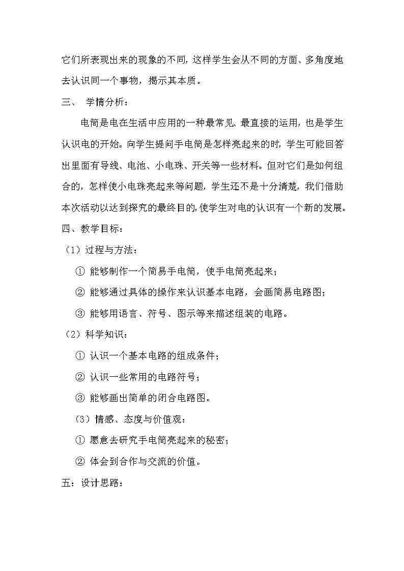人教版小学科学四年级下册3.2手电筒的秘密 教案第2页