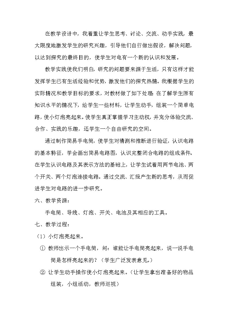人教版小学科学四年级下册3.2手电筒的秘密 教案第3页